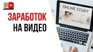 Монетизация видео с помощью UDEMY