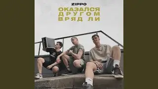 Оказался другом вряд ли