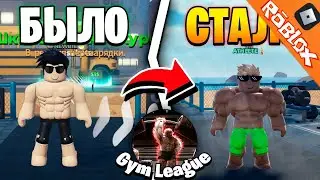 NEW GUM LEAGUE IS SIMILAR TO ARM WRESTLING SIMULATOR ROBLOX !!