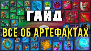 📌 Секреты АРТЕФАКТОВ + ЛАЙФХАКИ 📌- Крушители Подземелий Dungeon Crusher