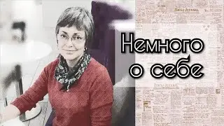 Рассказываю о себе. Показываю самые первые работы.