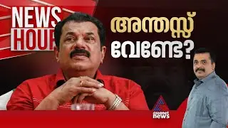 മുകേഷ് രാജി വെയ്‌ക്കണ്ടേ ? കേസെടുക്കാൻ വൈകുന്നതെന്തിന്?  | #Newshour| PG Suresh Kumar | 28 Aug 2024