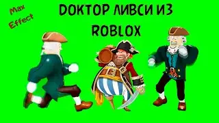 Футаж доктора Ливси из roblox на зеленом фоне