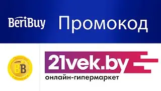 🎯Промокоды 21 век 2023. Новые промокоды 21vek by каждый день на товары для дома