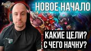 [1] РАЗВИТИЕ с НУЛЯ БЕЗ ДОНАТА в 2024 в Summoners War Sky Arena