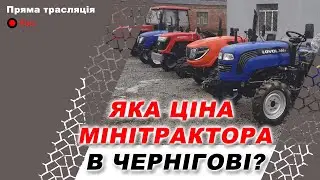 Купити мінітрактор в Чернігові  Ціна та наявність