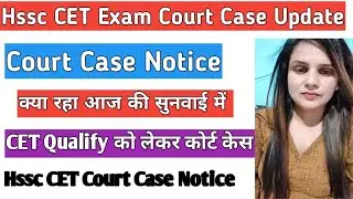 Hssc CET Mains Court Case Notice|| Today Court case update क्या रहा आज की सुनवाई में CET कोर्ट केस