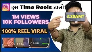 REELS Upload करने   ka सही Time | Right Time to Post Instagram Reels | Viral Instagram Reels | Hindi