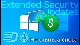 Платные обновления для Windows 10, или почему это было ожидаемо