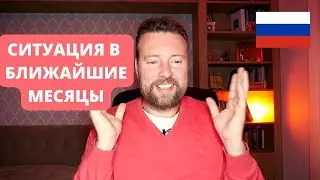 СМЕНА ПЕРИОДОВ В КАРТЕ РОССИИ - ВТОРАЯ МОБИЛИЗАЦИЯ?