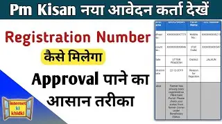 PmKisan farmer has already been registered on pmkisan portal/pmkisan ka paisa kab aayega