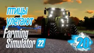 Гирлянды на тракторе Натаптываем урожай - ч20 Farming Simulator 22