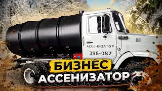 Ассенизаторский бизнес. Ответы на вопросы #6.