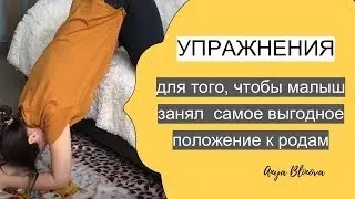 ПРЕДЛЕЖАНИЕ МАЛЫША | упражнения для оптимального положения