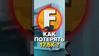 Как потерять деньги на Fosters  