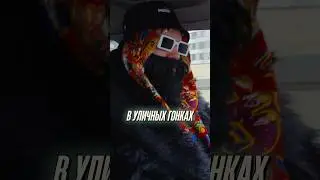 Давно тебя не было в уличных гонках! Заходи!