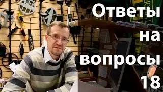 Ответы на вопросы №18