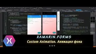 Xamarin.Forms AppShell 14 – Пользовательские анимации (Custom Animation)