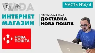 Tilda. 4/4 Доставка НОВА ПОШТА | ИНТЕРНЕТ МАГАЗИН В ТИЛЬДЕ.