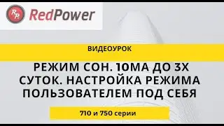 Видеоурок Sleep mode  (РежимСЛИП). Его настройка под каждого на магнитола RP710 RP750