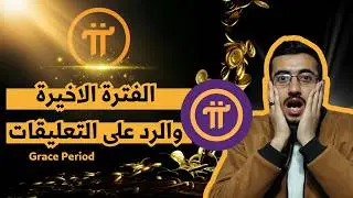 اخبار عملة باي في الفترة الاخيرة - سيخسر الكثير عملات باي نتورك !! نهاية 2024