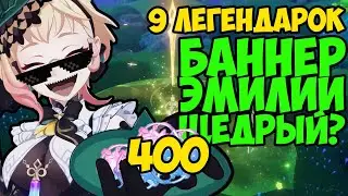 КРУТКИ ЭМИЛИИ | Genshin Impact 4.8