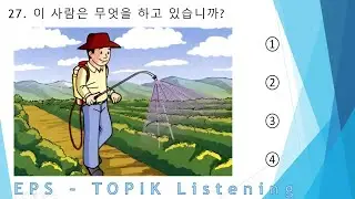 EPS-TOPIK_TEST | Listening Test Part-16|  듣기 20 questions (문항) eps-topik Exam #한국어능력시험