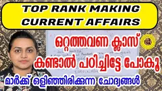 KERALA PSC 🎯 SURE SHOT CURRENT AFFAIRS 2023 | MOST IMPORTANT CURRENT AFFAIRS | Harshitham Edutech