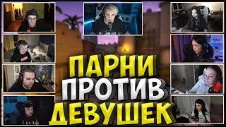 ШОУ МАТЧ ПАРНИ ПРОТИВ ДЕВУШЕК| ЭВЕЛОН ПРОТИВ ГЕНСУХИ| МОКРИВСКИЙ, СТРОГО, CHEATBANNED