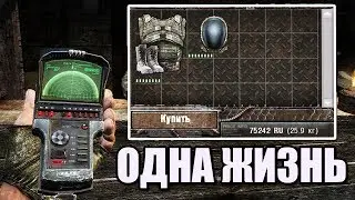 НОВОЕ СНАРЯЖЕНИЕ. S.T.A.L.K.E.R. GUNSLINGER mod + Misery 2.2 ОДНА ЖИЗНЬ #3