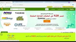 شرح الشراء من iherb و الحصول علي خصم اي هيرب - خصم Iherb