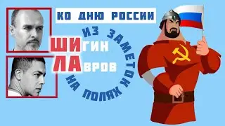 Из сборника стихов Андрея Шигина «..ЗАПИСКИ НА ПОЛЯХ» читаю я, Андрей Лавров.