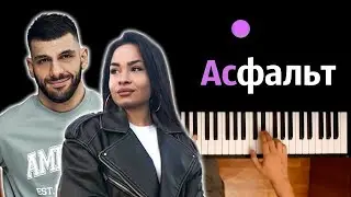 Jakone, Kiliana — Асфальт ● караоке | PIANO_KARAOKE ● ᴴᴰ + НОТЫ & MIDI