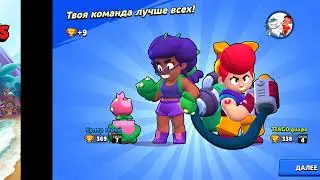 we carry out tasks on the Rose in brawl stars.