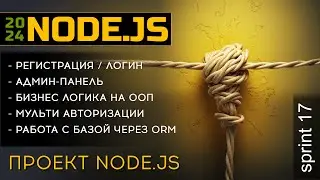 Проект на Node.js: сайт с админ панелью, регистрацией, авторизацией, мультилогином на ООП логике