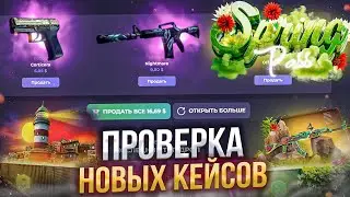 ОТКРЫВАЮ НОВЫЕ КЕЙСЫ на CASE DROP!? ПРОВЕРКА САЙТА КЕЙС ДРОП - ПРОМОКОД! CS:GO - ХАЛЯВА и БЕСПЛАТНО