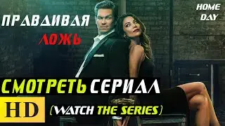 True Lies Season 1 (2023) | Watch the Series