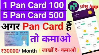 Pan card se paise kaise kamaye 2024 || How to earn money from pan card || Online Paise Kaise Kamaye