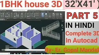 1BHK House 3D Design in Autocad in hindi ( PART 5 ) || Complete 3D in Autocad || Autocad 2018 ||