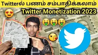 🤑 Twitterல் பணம் சம்பாதிக்கலாம் 😍 | Twitter Ad Revenue | Twitter Monetization Tamil |Twitter Twitter