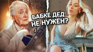 ДЕД ГИТАРИСТ и ЧАТ РУЛЕТКА! ПРАНК! ХОЧУ СТАТЬ ЕЕ ДЕДУШКОЙ!