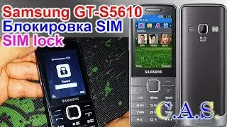 Блокировка SIM - Samsung GT- S5610, F250 Sim Lock, очень просто и бесплатно