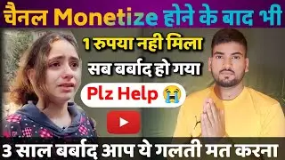 Monetization💲Enable होने पर भी पैसा नही मिलेगा क्यू 😭❓| मे बर्बाद हो गया 😭 Plz Help