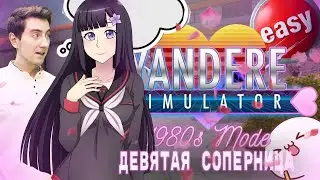 YANDERE SIMULATOR 1980 устранение Комако Фунакоши девятой соперницы посредством понижения репутации.