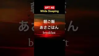 JLPT N5 Vocabulary While Sleeping 