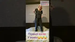 ☀️София против Мамы☀️ 😀😀 #дети #sofia #смешныевидео #смешно #смех #смешные