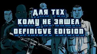 СБОРКА ОРИГИНАЛЬНОЙ GTA 3 ДЛЯ КОМФОРТНОЙ ИГРЫ В 2021 ГОДУ