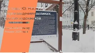 Выставка Юг России в произведениях великих русских художников