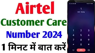 Airtel Customer Care Number 2024 | How To Call Airtel Customer Care | Airtel Customer Care Ka Number