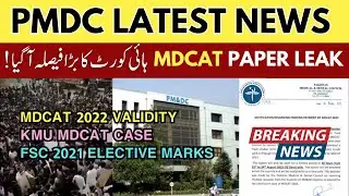 PMDC Latest News MDCAT Cases in High Court Sindh DUHS Paper Leak Cases MDCAT 2022 Validity FSC Marks